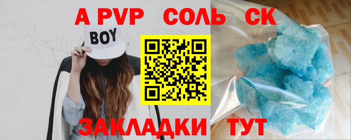 Альфа ПВП кристаллы  Alpha-PVP VHQ  Краснотурьинск  Alfa_PVP Соль 
