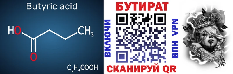 Бутират Butirat  Краснотурьинск 