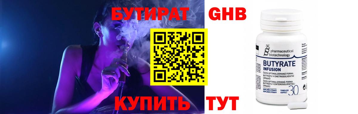 БУТИРАТ бутандиол  Краснотурьинск 