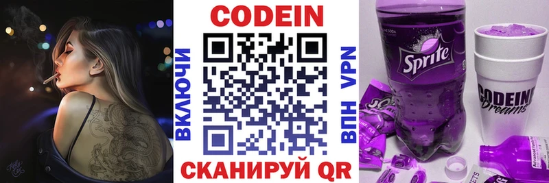 Codein напиток Lean (лин)  даркнет сайт  Краснотурьинск 