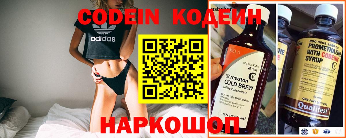 Кодеин напиток Lean (лин) Краснотурьинск