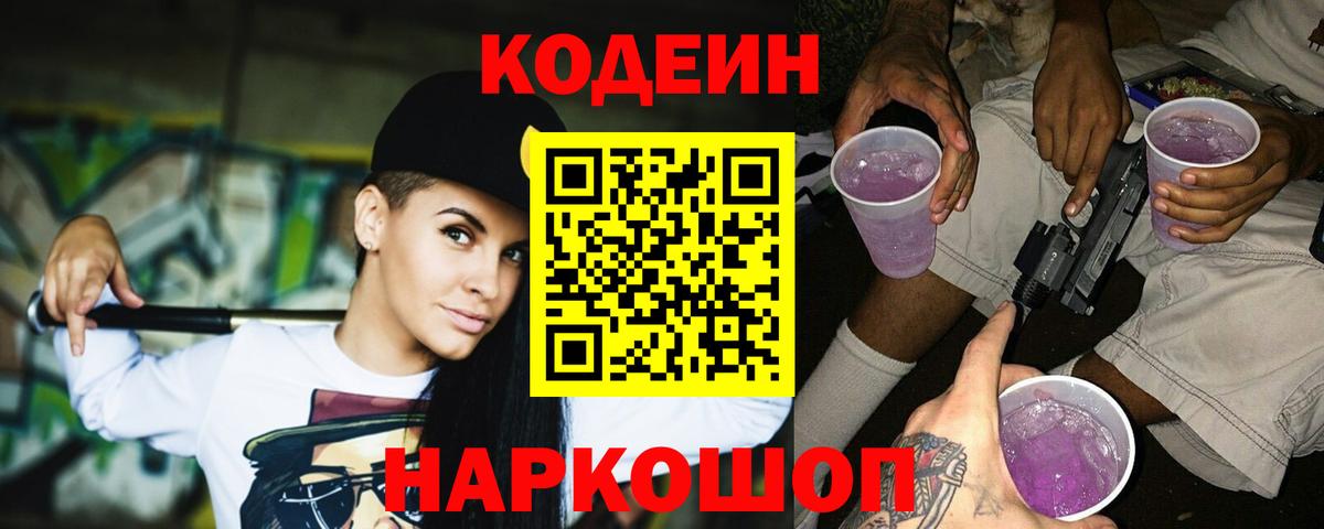 Кодеин напиток Lean (лин) Краснотурьинск