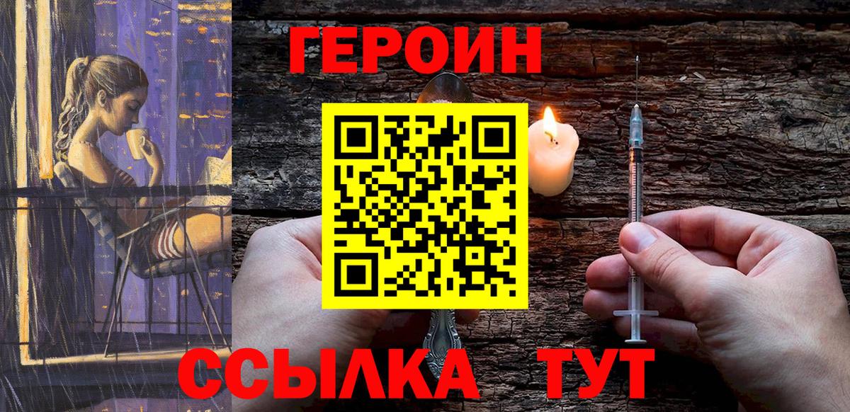 Героин VHQ Краснотурьинск