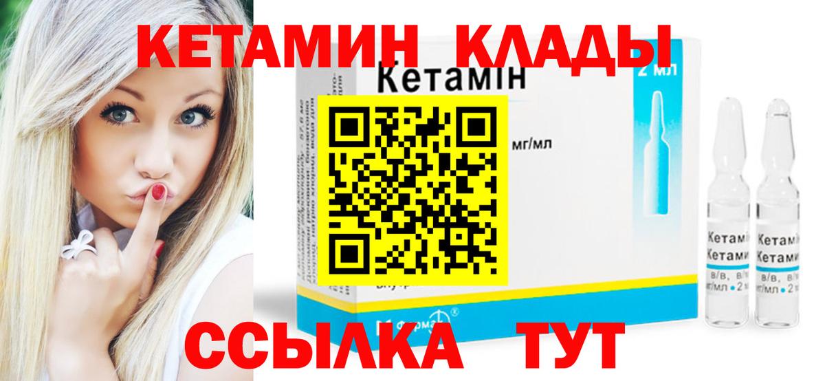 Краснотурьинск  КЕТАМИН VHQ  Вход с VPN 