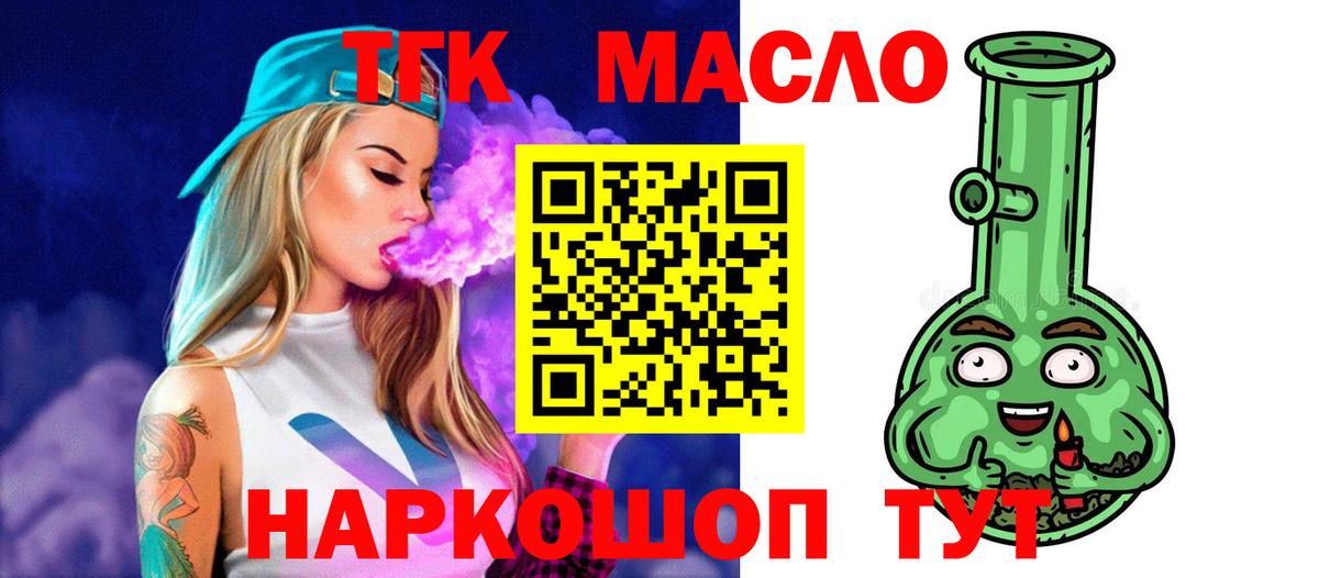 ТГК вейп с тгк  Вход с VPN  Дистиллят ТГК концентрат  Краснотурьинск 